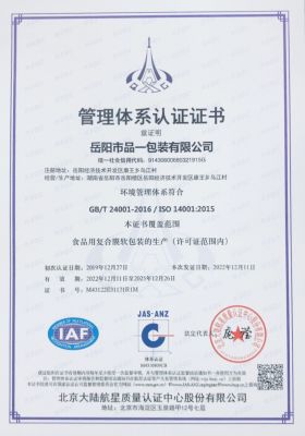 ISO14001環(huán)境管理體系認(rèn)證證書