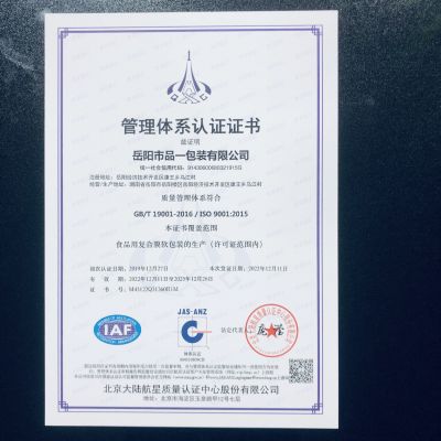 ISO9001質(zhì)量管理體系認(rèn)證證書